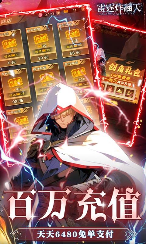 雷霆炸翻天-0.1折6480免费版游戏截图5