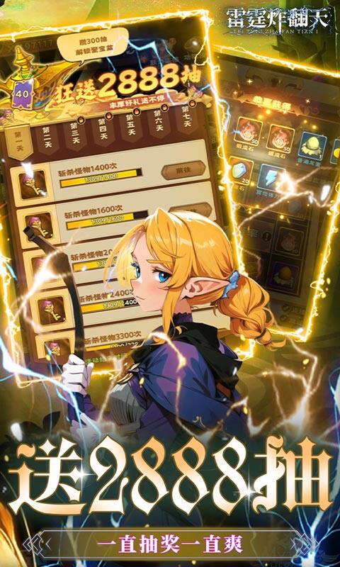 雷霆炸翻天-0.1折6480免费版游戏截图5