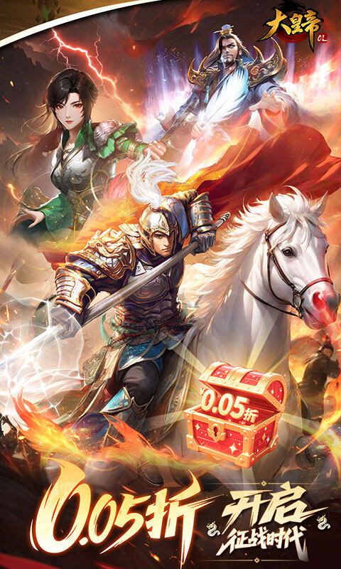 大皇帝-0.05折争霸天下游戏截图5