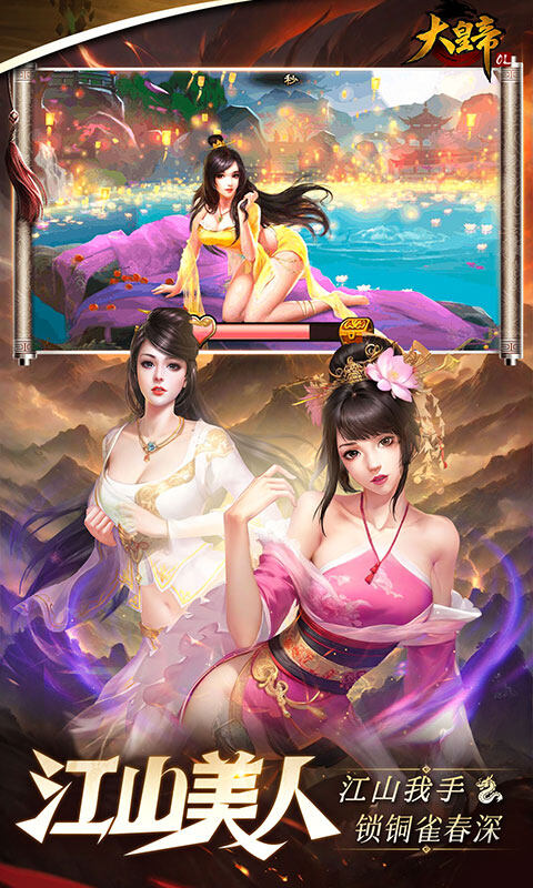 大皇帝-0.05折争霸天下游戏截图5