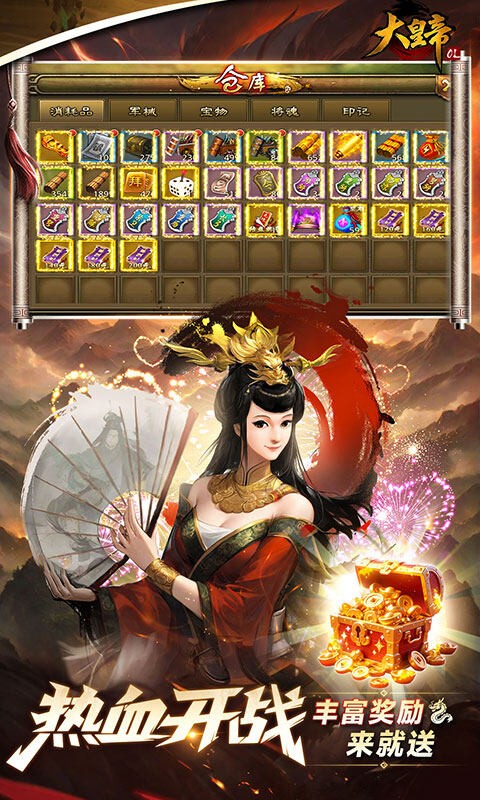 大皇帝-0.05折争霸天下游戏截图5