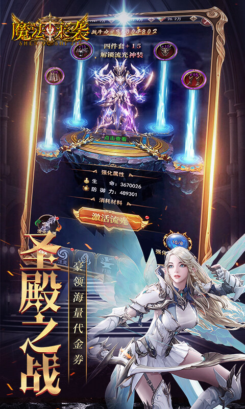 魔法来袭-0.1折奇迹觉醒游戏截图5