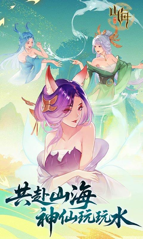 守卫山海游戏截图5