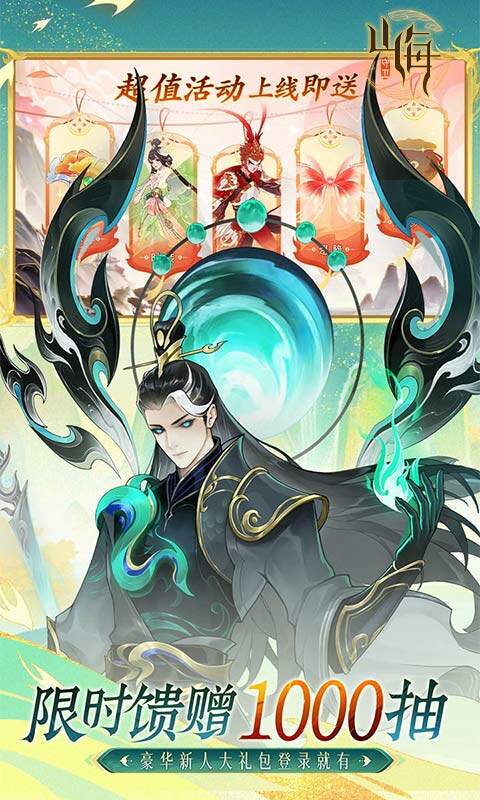 守卫山海游戏截图5