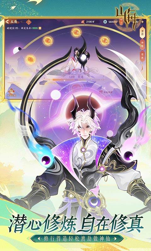 守卫山海游戏截图5