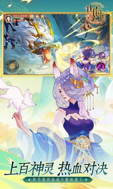 守卫山海游戏截图5