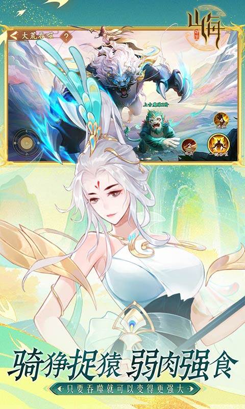 守卫山海游戏截图5