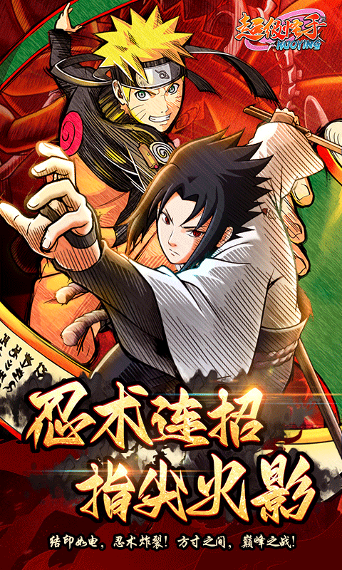 超级怪手-0.1折火影激斗游戏截图5