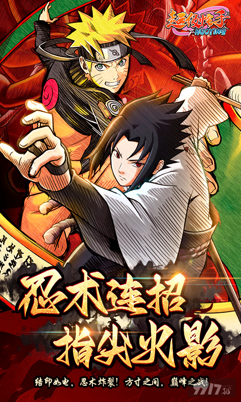 超级怪手火影版内置菜单上线领88W代金券 扶持号免费送满星忍者