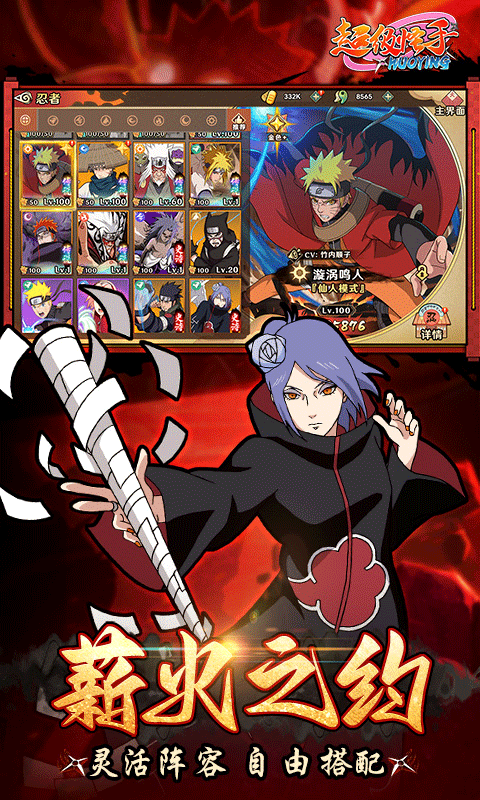 超级怪手-0.1折火影激斗游戏截图5