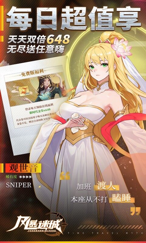 风暴迷城-0.1折每日1296代金游戏截图5