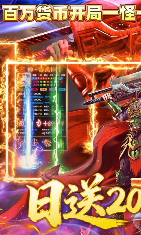 神域苍穹-火龙日送200爽玩版游戏截图5