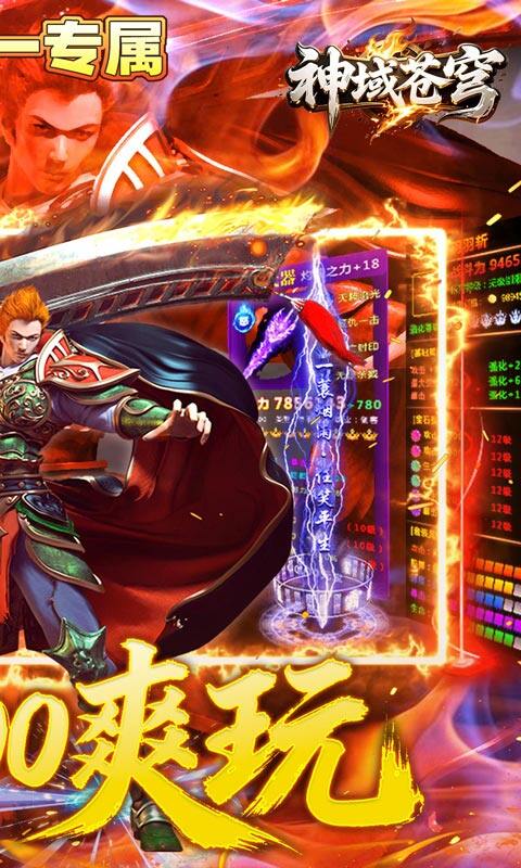 神域苍穹-火龙日送200爽玩版游戏截图5