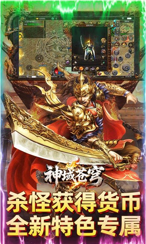 神域苍穹-火龙日送200爽玩版游戏截图5