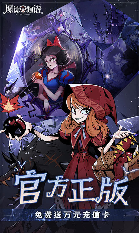 魔镜物语-0.1折奇幻镜界游戏截图5