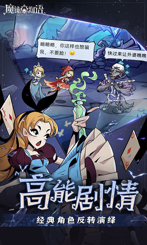 魔镜物语-0.1折奇幻镜界游戏截图5