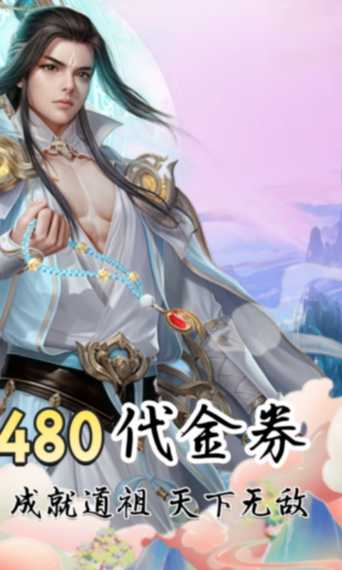 凡人修仙-增强现实版-0.1折送6480代金游戏截图5