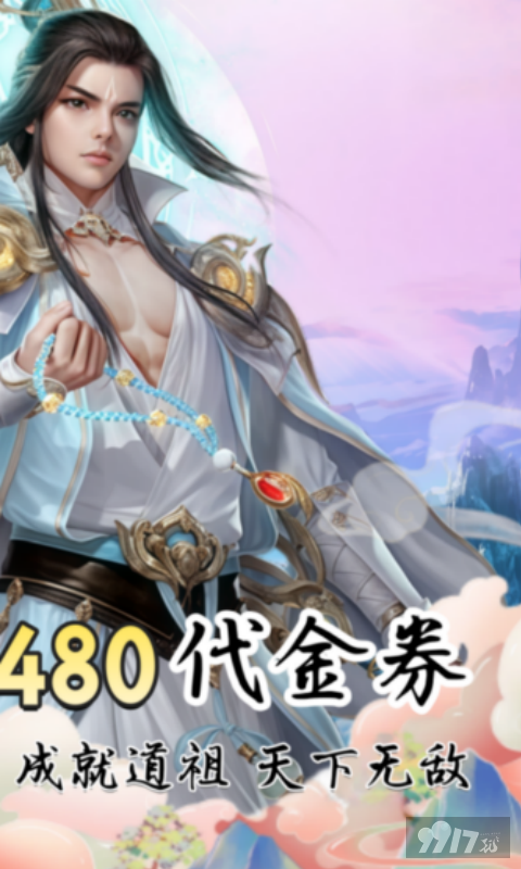 凡人修仙折扣号开局无限充值 每天上线1W代金