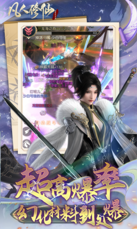 凡人修仙-增强现实版-0.1折送6480代金游戏截图5