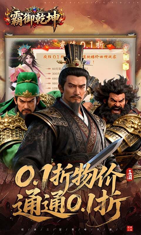 霸御乾坤-0.1折送百万钻石游戏截图5