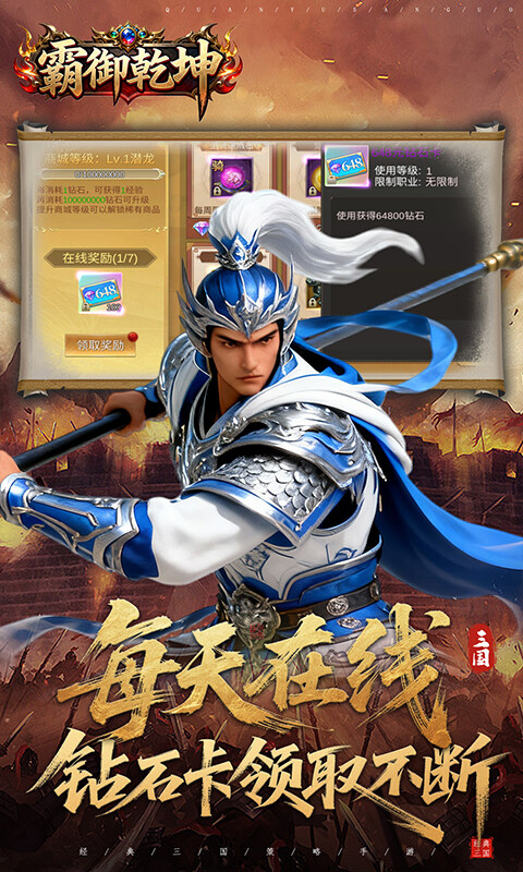 霸御乾坤-0.1折送百万钻石游戏截图5