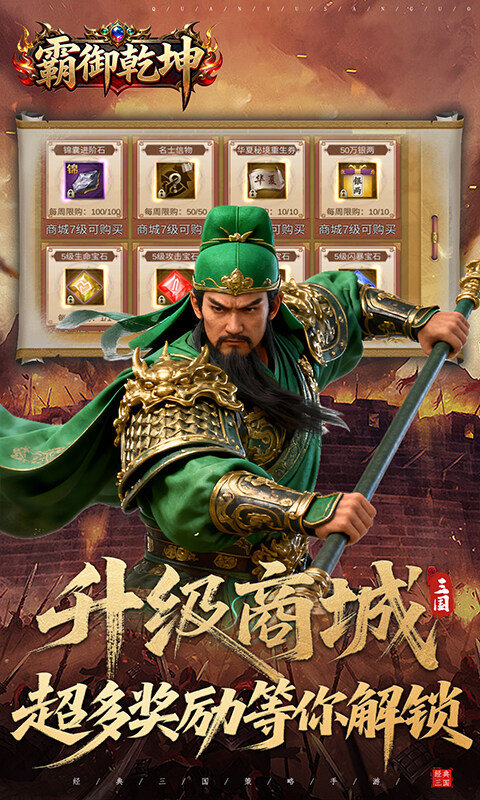 霸御乾坤-0.1折送百万钻石游戏截图5