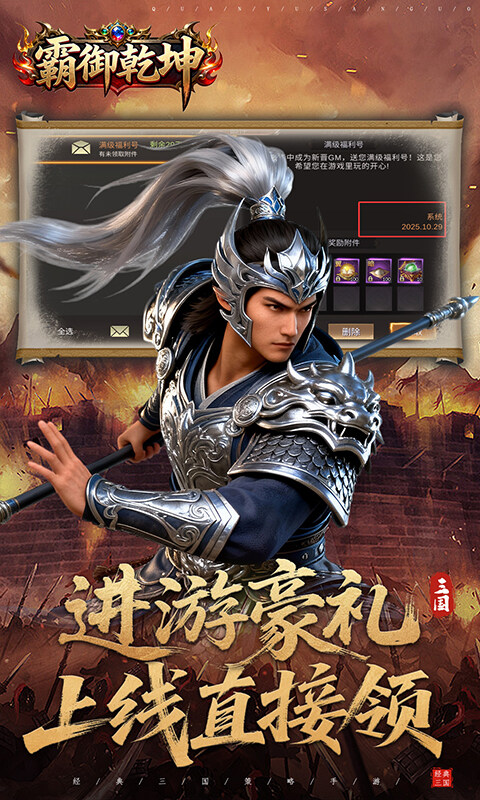 霸御乾坤-0.1折送百万钻石游戏截图5