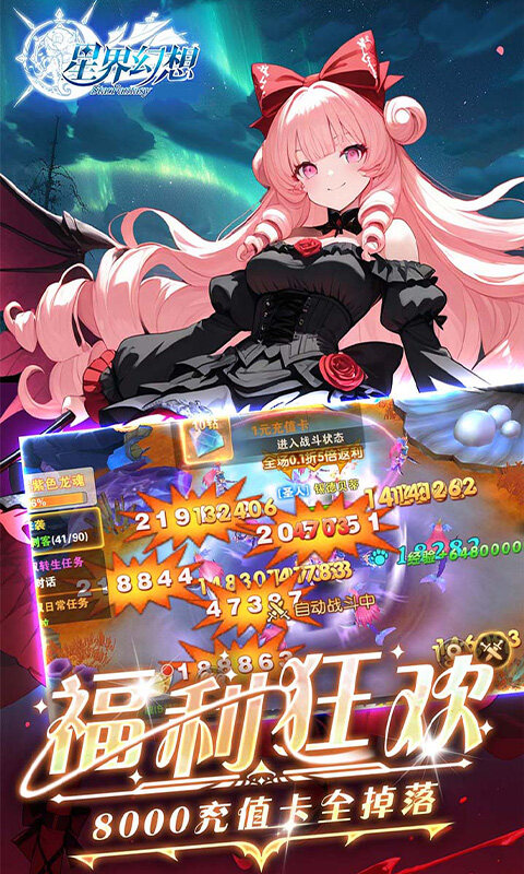 星界幻想-0.05折代币高返版游戏截图5