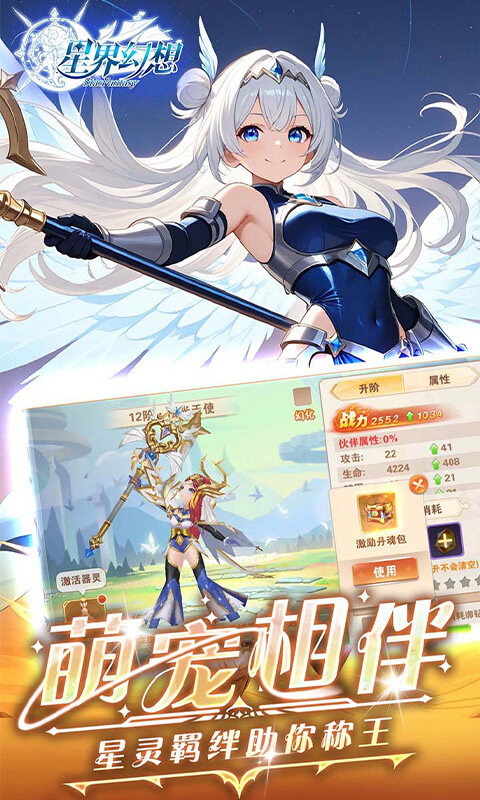 星界幻想-0.05折代币高返版游戏截图5