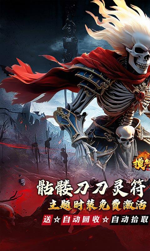 摸金之路-骷髅无限爆灵符游戏截图5