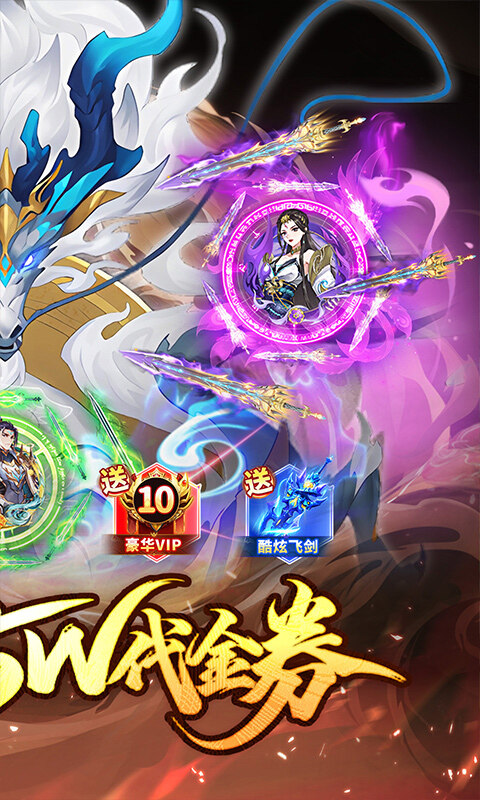 蜀山镇魂曲-内置0.1折送1W代金买断版游戏截图5