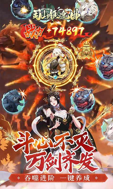 蜀山镇魂曲-内置0.1折送1W代金买断版游戏截图5