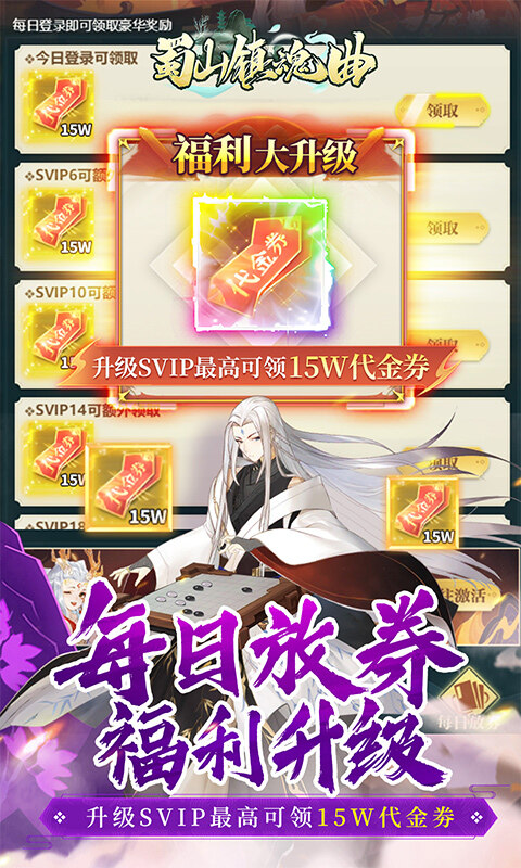 蜀山镇魂曲-内置0.1折送1W代金买断版游戏截图5