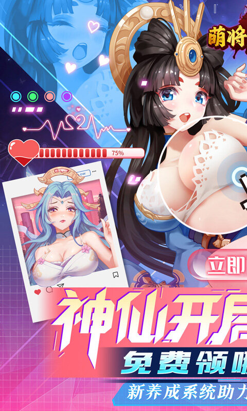 萌将风云-0.05升级送哪吒游戏截图5