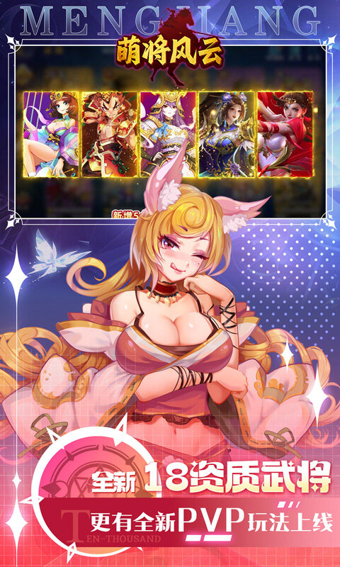 萌将风云-0.05升级送哪吒游戏截图5