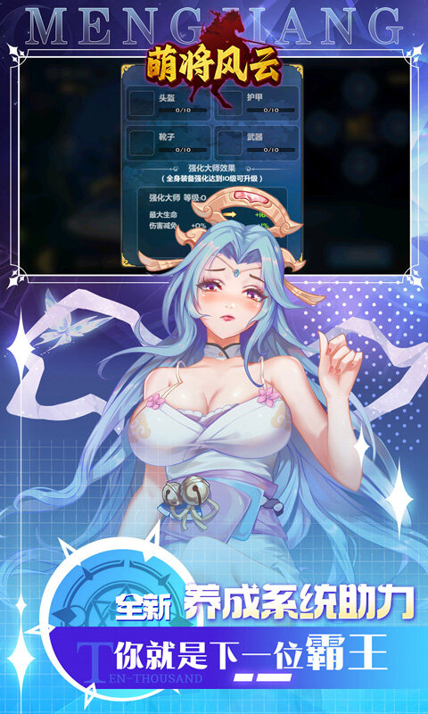 萌将风云-0.05升级送哪吒游戏截图5