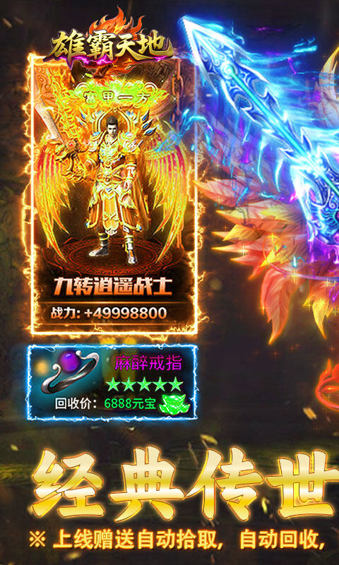 雄霸天地-传世多职业经典版游戏截图5