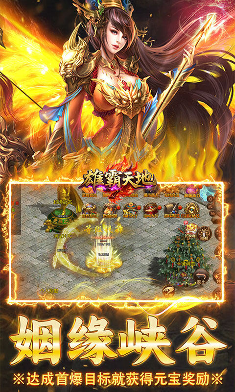 雄霸天地-传世多职业经典版游戏截图5