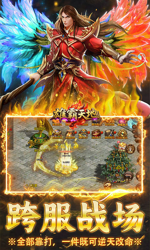 雄霸天地-传世多职业经典版游戏截图5