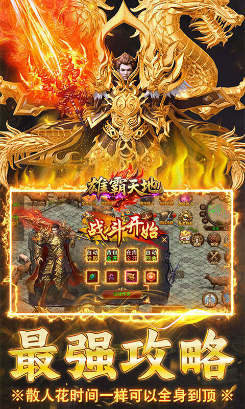 雄霸天地-传世多职业经典版游戏截图5