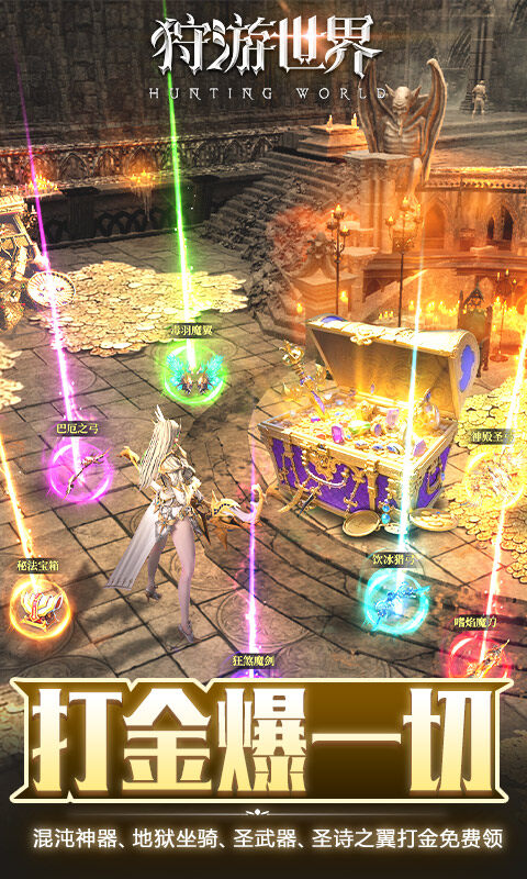 狩游世界-0.1天天648打金游戏截图5