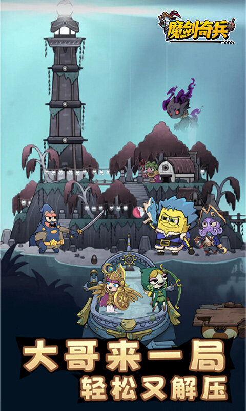 魔剑奇兵游戏截图5