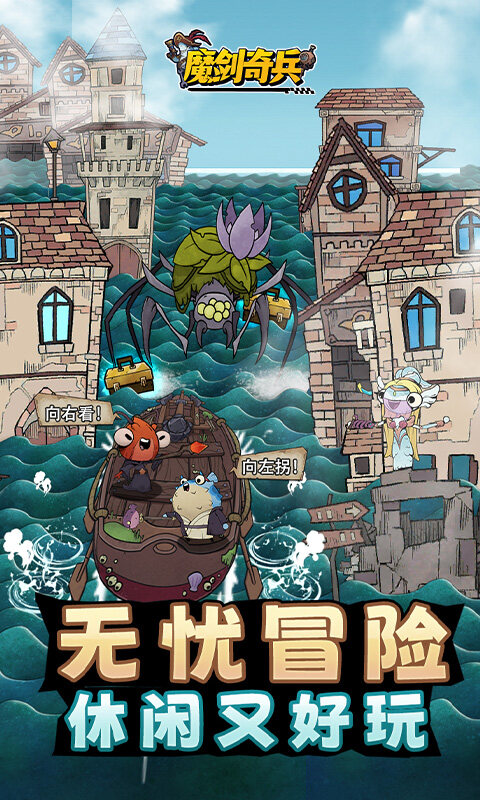 魔剑奇兵游戏截图5