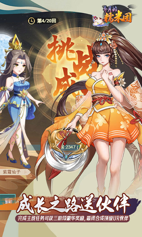 奔月的糯米团-0.1折西游累签送UR游戏截图5