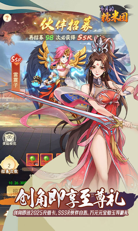 奔月的糯米团-0.1折西游累签送UR游戏截图5