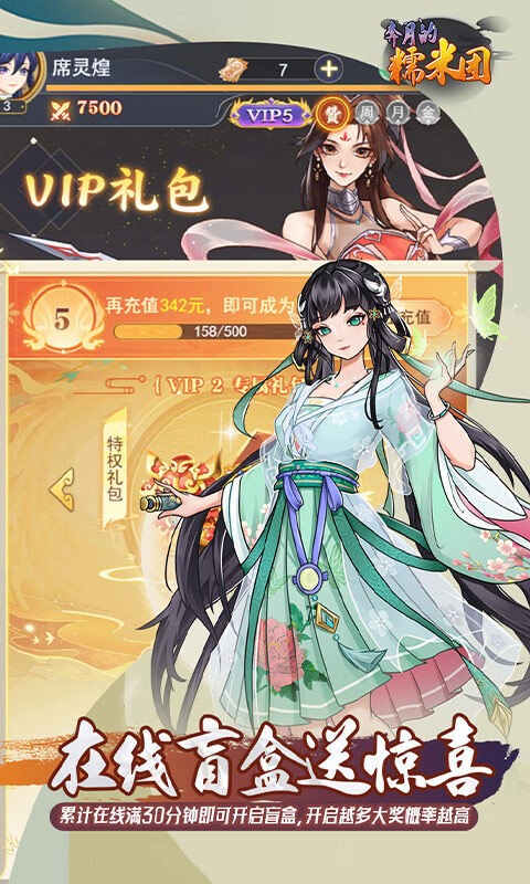 奔月的糯米团-0.1折西游累签送UR游戏截图5