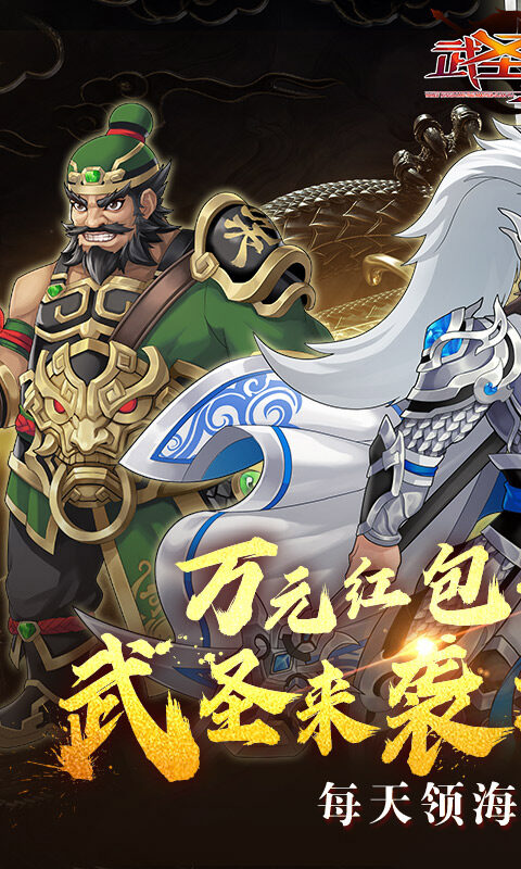 武圣三国-0.1折超值代金券游戏截图5