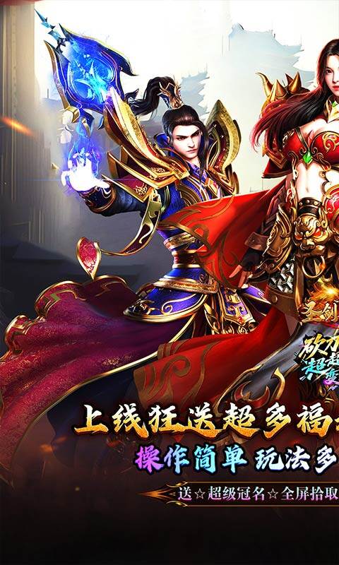 圣剑神域-砍刀超超变爽爽爽游戏截图5