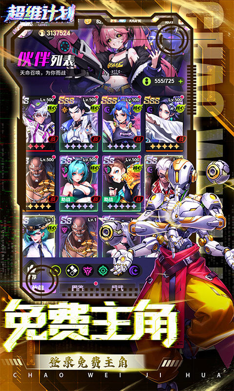 超维计划-3.5折超神英雄送千抽游戏截图5