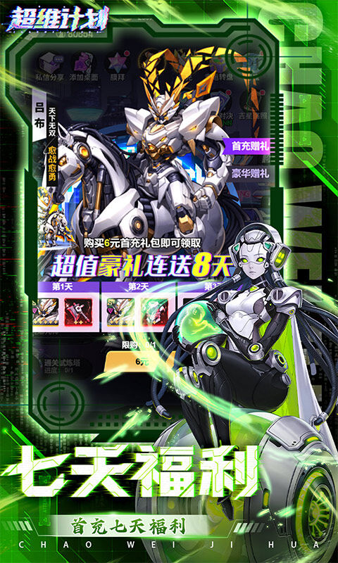 超维计划-3.5折超神英雄送千抽游戏截图5